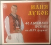 Илия Луков - Колекция от дискове, снимка 5