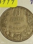 Монета 10 лева 1943г. Царство България Цар Борис трети за КОЛЕКЦИЯ 53111, снимка 5
