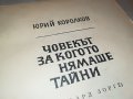 ЧОВЕКЪТ ЗА КОГОТО НЯМАШЕ ТАЙНИ 1902230836, снимка 7