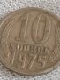 Две монети 10 копейки 1975г. / 20 копейки 1979г. СССР стари редки за КОЛЕКЦИОНЕРИ 39049, снимка 3