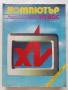Списания "Компютър за вас" - 1987г. / 1986г, снимка 6