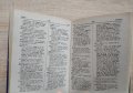 Речници Българо - Английски/Френски/Румънски, снимка 9