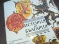 ИСТОРИЯ НА БЪЛГАРИЯ 0910242034, снимка 7