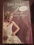 Колекция " СВАТБЕНА АГЕНЦИЯ " на Нора Робъртс , снимка 4