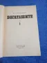 Пол - Лу Сюлицер - Богаташите том 1 , снимка 4