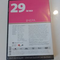 Вчера DVD колекция 29, снимка 2 - Друга електроника - 43551474