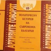 Архивите говорят. Том 67-69: Политическата история на съвременна България, снимка 1 - Други - 32856098
