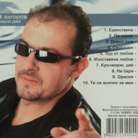  Илия Загоров ‎– Кръчмарю, Дай , снимка 2 - CD дискове - 43258130