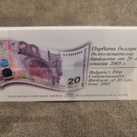 Юбилейна банкнота 20 лева 2005 България + фолдер, снимка 1 - Нумизматика и бонистика - 39564661