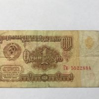 1 рубла  СССР 1961 , снимка 2 - Нумизматика и бонистика - 28324536