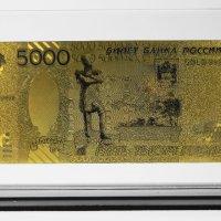 Златна банкнота 5000 Руски рубли в прозрачна стойка - Реплика, снимка 2 - Нумизматика и бонистика - 27080162