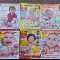 Списания "9 месеца", "Моето дете" и "Кенгуру", снимка 8 - Други - 28925163