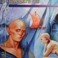 Речен свят. Книга 1: В телата си разпръснати върнете се Филип Хосе Фармър, снимка 1 - Художествена литература - 27224925