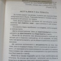 Книга"Коронавирусът  -как да преодолеем бедствията и страхът" от професор доктор Дечко Свиленов , снимка 5 - Други - 33544109