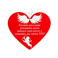 Парти надпис - Сърце "Обичам те!" /ПВЦ/. - окачването стане с двойно залепващо тиксо или лента Разме, снимка 4 - Декорация за дома - 35367537