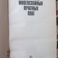 Книги - Печатни схеми - сет от 2 броя, снимка 7 - Специализирана литература - 33225613