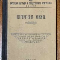 Осигурителна книжка 1934 г., снимка 1 - Антикварни и старинни предмети - 43256404