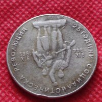 Монета 1 лев 1969г. от соца 25 години Социалистическа революция за колекция - 24999, снимка 9 - Нумизматика и бонистика - 35194743
