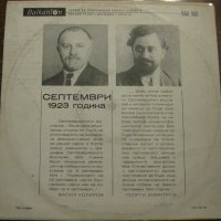 Септември 1923 - документална композиция, снимка 2 - Грамофонни плочи - 33654709