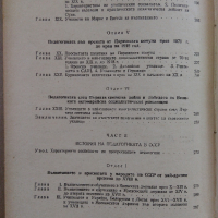 "История на педагогиката"Е.Н.Медински 1950 г., снимка 7 - Специализирана литература - 36401460