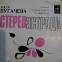 Малка грамофонна плоча-Алла Пугачова, снимка 1 - Грамофонни плочи - 27435275
