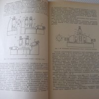 Книга "Металлорежущие станки - И. М. Кучер" - 672 стр., снимка 5 - Специализирана литература - 38265843