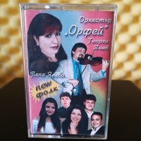 Пепа Янева и Оркестър Орфей, снимка 1 - Аудио касети - 33924922