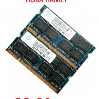 2GB Плочка SO-DIMM S0-DIMM 800MHz PC2-6400s Ram Памет за лаптоп Една 2GB S0-DIMM, снимка 4 - RAM памет - 21031886