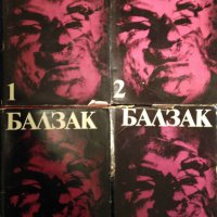 Балзак 1-4 том Общо за 12 лв, снимка 1 - Художествена литература - 27352767
