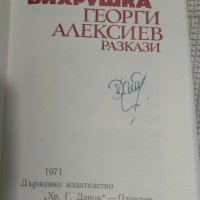 Книги - Засука се вихрушка/Стоте очи на Глазне/Необикновена екскурзия/Обикновени хора, снимка 2 - Българска литература - 38120745