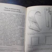 Книга "Рекорди в техниката - Вернер Гилде" - 200 стр., снимка 6 - Енциклопедии, справочници - 35571712