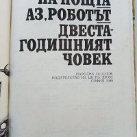 Избрани фантастични произведения том 2 - А.Азимов - 1989г., снимка 3 - Художествена литература - 38451605