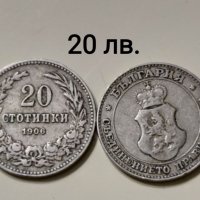 Продавам!Стари български монети, снимка 7 - Нумизматика и бонистика - 25515678