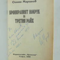 Книга Бронираният юмрук на Третия райх - Огнян Маринов 1998 г., снимка 2 - Други - 36563800