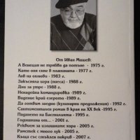 Иван Мишев - Годишнина от ..., снимка 4 - Българска литература - 37505449