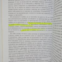 Книга Въпроси на съпружеската имуществена общност - Петко Венедиков 2000 г., снимка 2 - Специализирана литература - 35185642