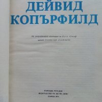 Дейвид Копърфилд - Чарлз Дикенс - 1979г., снимка 3 - Детски книжки - 43550445