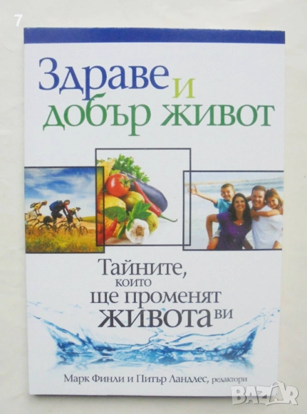 Книга Здраве и добър живот - Марк Финли, Питър Ландлес 2014 г., снимка 1