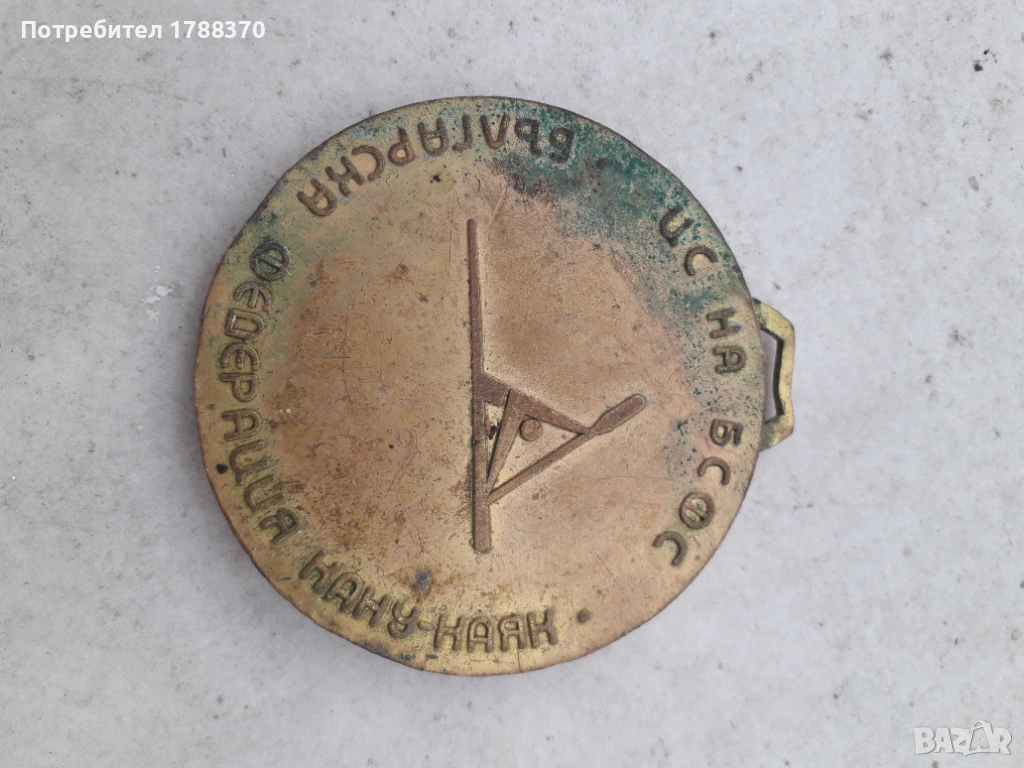 Медал  кану каяк  соц, снимка 1