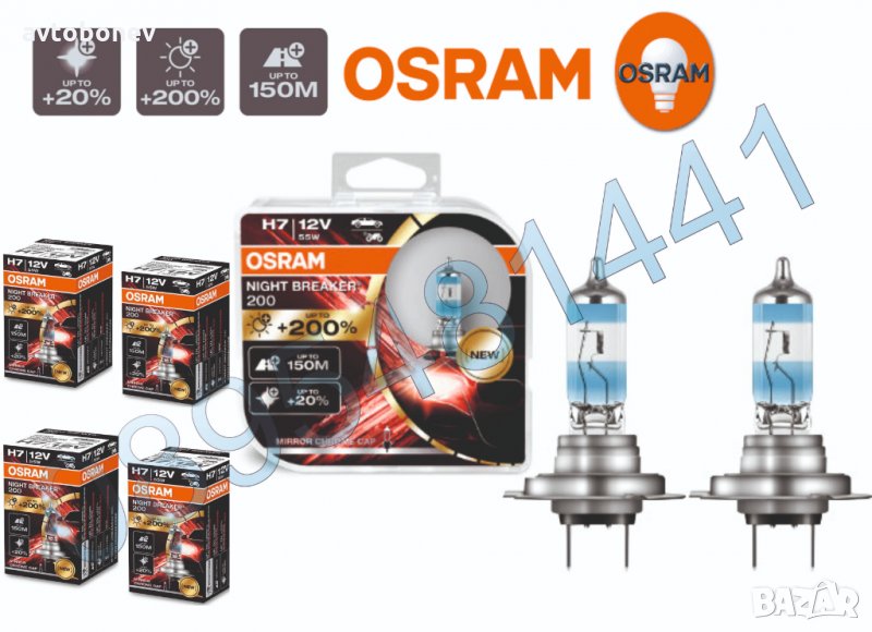Халогенни крушки OSRAM NIGHT BREAKER 200 H7, снимка 1