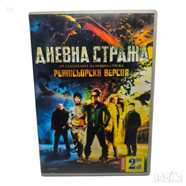 Дневна стража режисьорска версия DVD , снимка 1