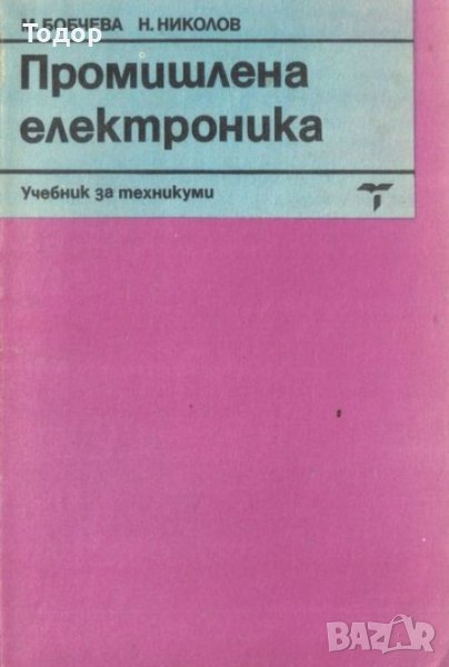 Промишлена електроника, снимка 1