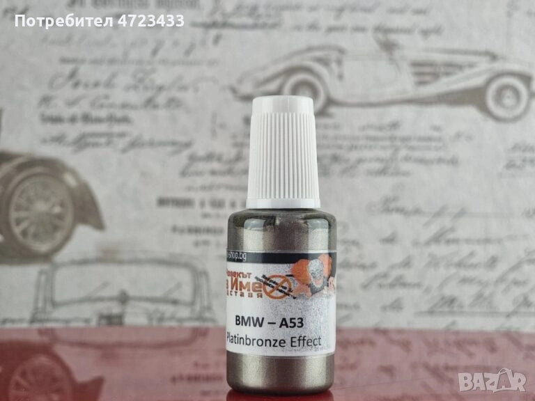 Touch-up коректор в цвета на твоя автомобил, снимка 1