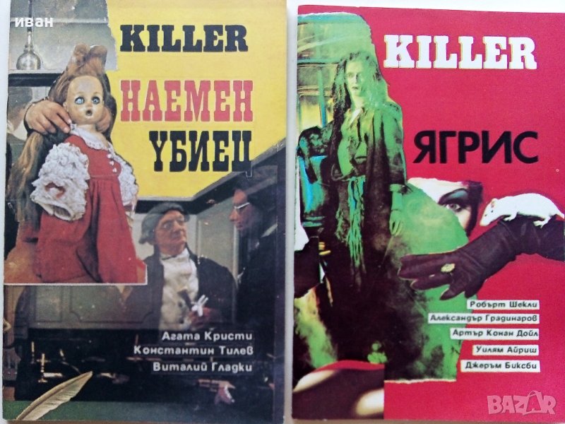 Две книжки с криминални разкази - 1990г., снимка 1