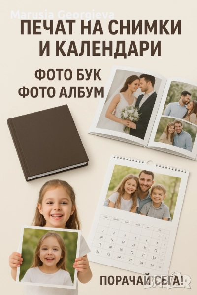 Печат на календар със снимка , снимка 1