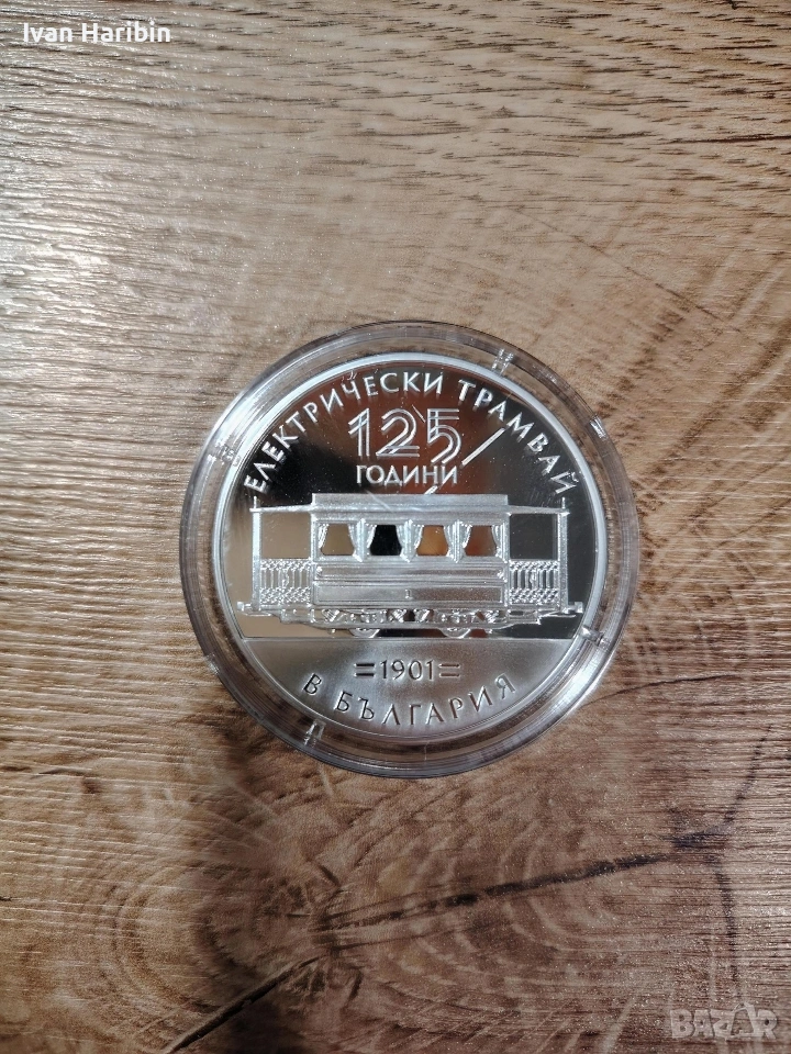 Продавам сребърна колекционерскам монета 125 години електрически трамвай в България, снимка 1