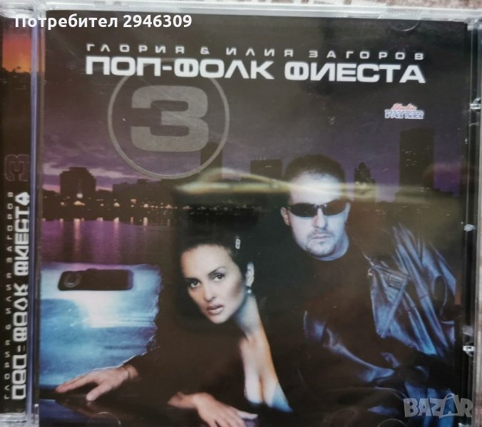 Попфолк фиеста 3, снимка 1