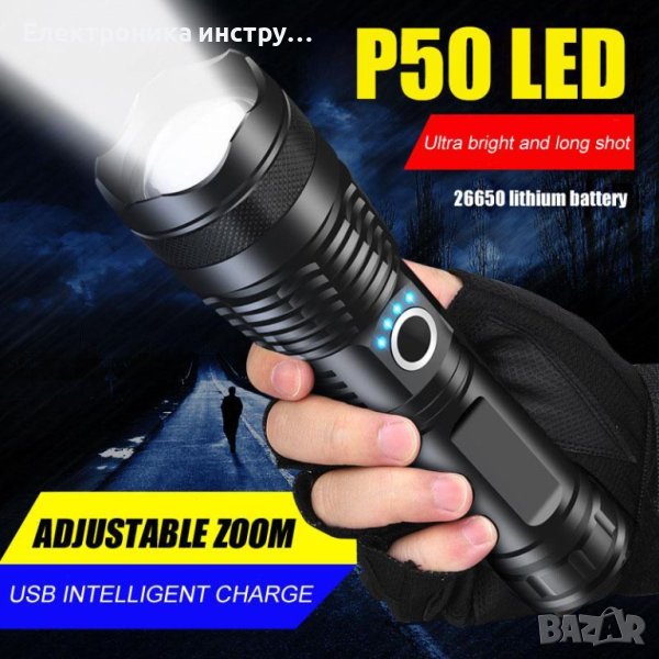 Супер Мощен LED Фенер P50, снимка 1