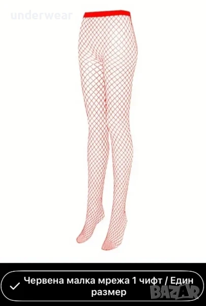 Мрежест чорапогащник червено, снимка 1