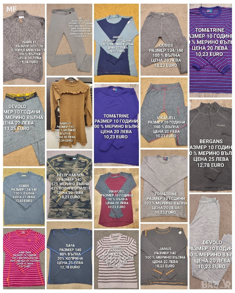 МЕРИНО ВЪЛНА ЗА ДЕЦА , снимка 1